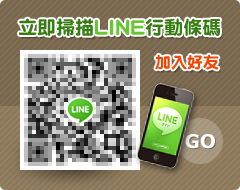 立即掃描LINE行動條碼加入高雄酒店經紀好友